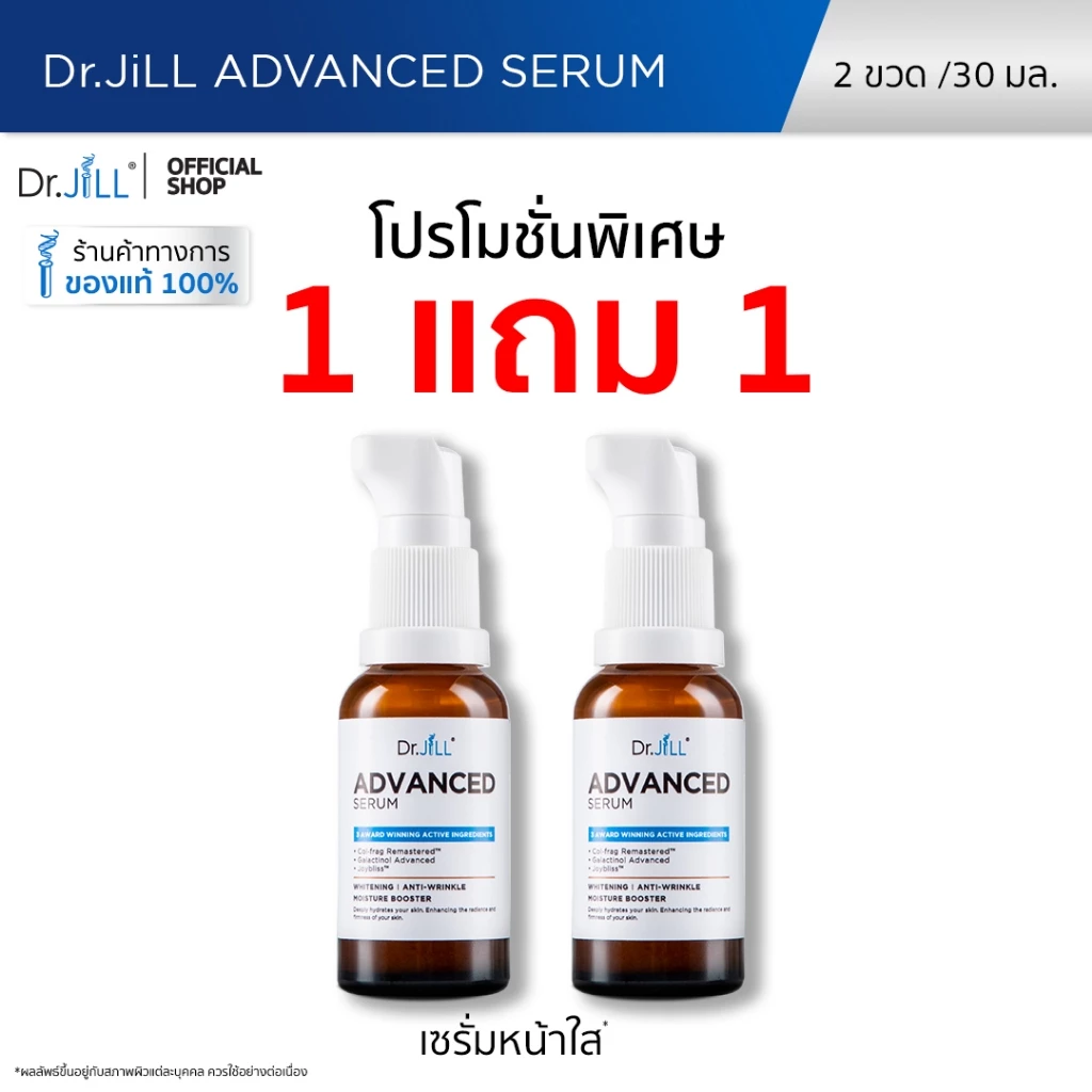 [ส่งฟรี] 1 แถม 1 Dr.JiLL Advanced Serum เซรั่มคุณหมอ ดร.จิล 30 mL. 2 ขวด ตอบโจทย์ผิวแห้ง ผิวมัน ผิวผสม