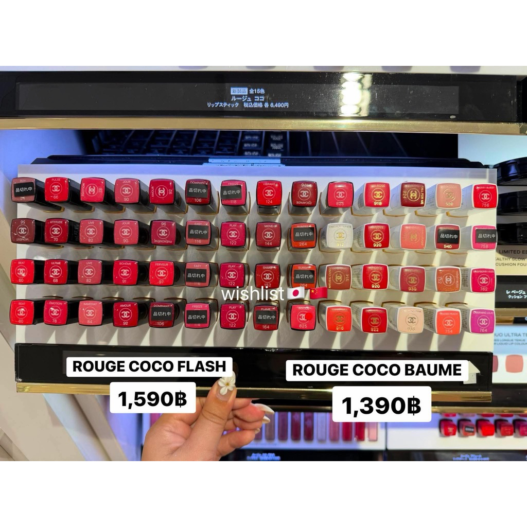 Chanel coco flash และ Chanel Coco baume