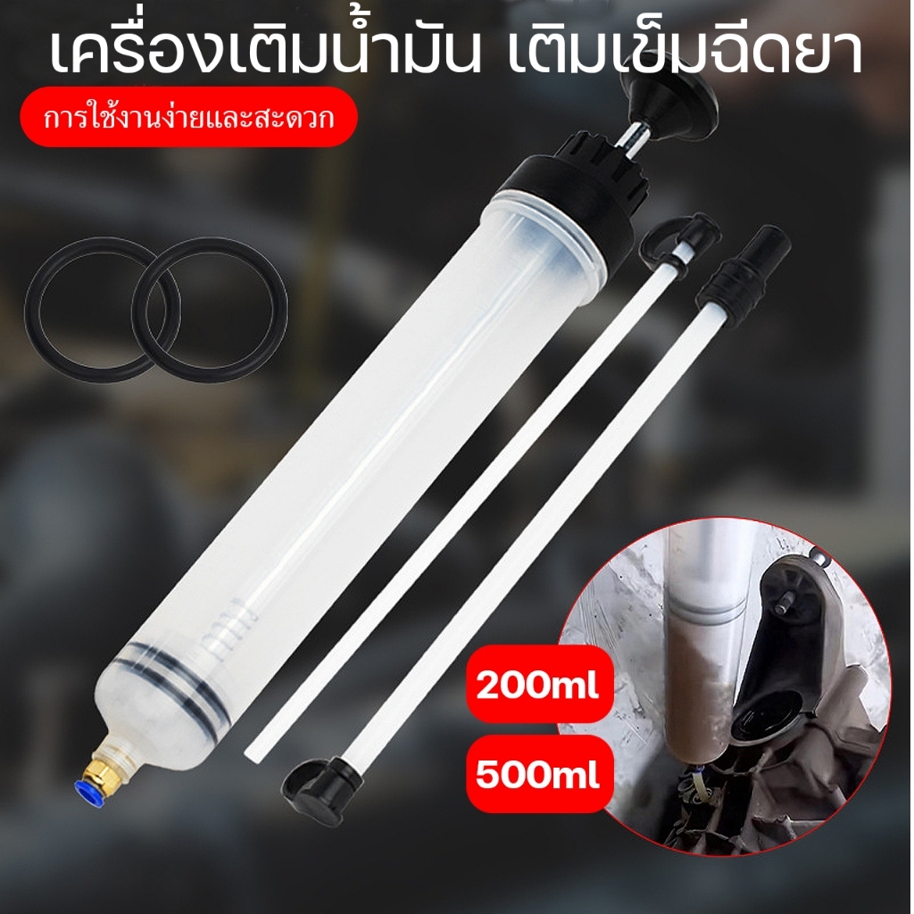 เครื่องเติมน้ำมัน เติมเข็มฉีดยา 200/500 CC น้ํามันรถยนต์ ดูดของเหลว ฟิลเลอร์ของไหล