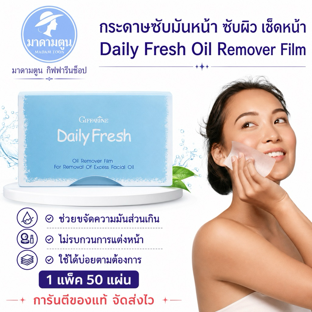 กระดาษซับมันหน้า Giffarine Daily Fresh Oil Remover Film