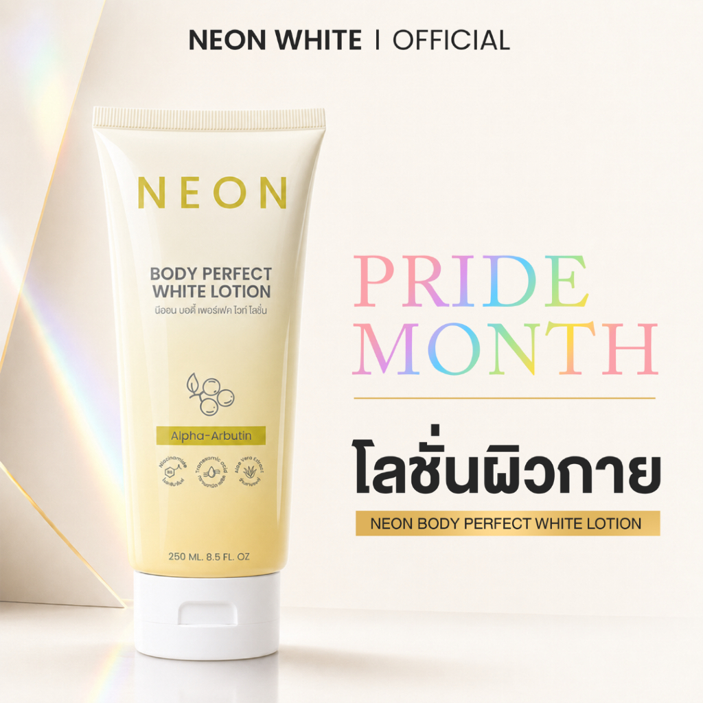 NEON BODY PERFECT WHITE LOTION (โลชั่นผิวกาย นีออน)
