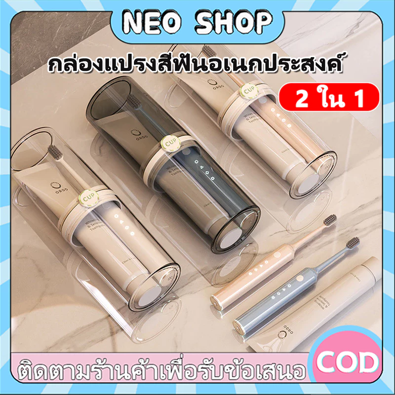 NEO กล่องใส่แปรงสีฟัน อเนกประสงค์ แบบพกพาสําหรับเดินทาง ช่วยในการรักษาความสะอาด มีหลายสีให้เลือก