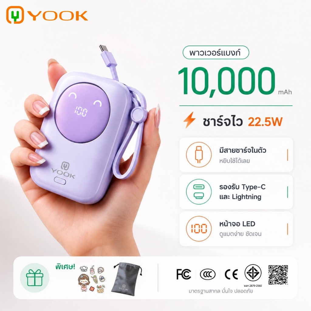 [เครื่องหมาย CCC] YOOK Power Bank 10000mAh แบตสำรอง for Android/ไอโฟน17/16 22.5W PD2.0 ชาร์จไว ชาร์จเร็ว