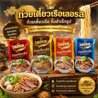 <เซต 10> ก๋วยเตี๋ยวกึ่งสำเร็จรูป เลอรส จะเส้นไหน สูตรใด ก็อร่อย ที่อยากบอกต่อ