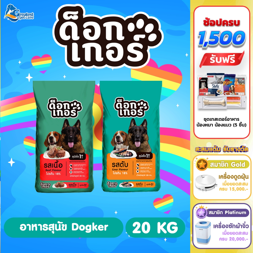 Dogker 1 Shape ขนาด 20 kg. อาหารเม็ดสำหรับสุนัขโตทุกสายพันธุ์