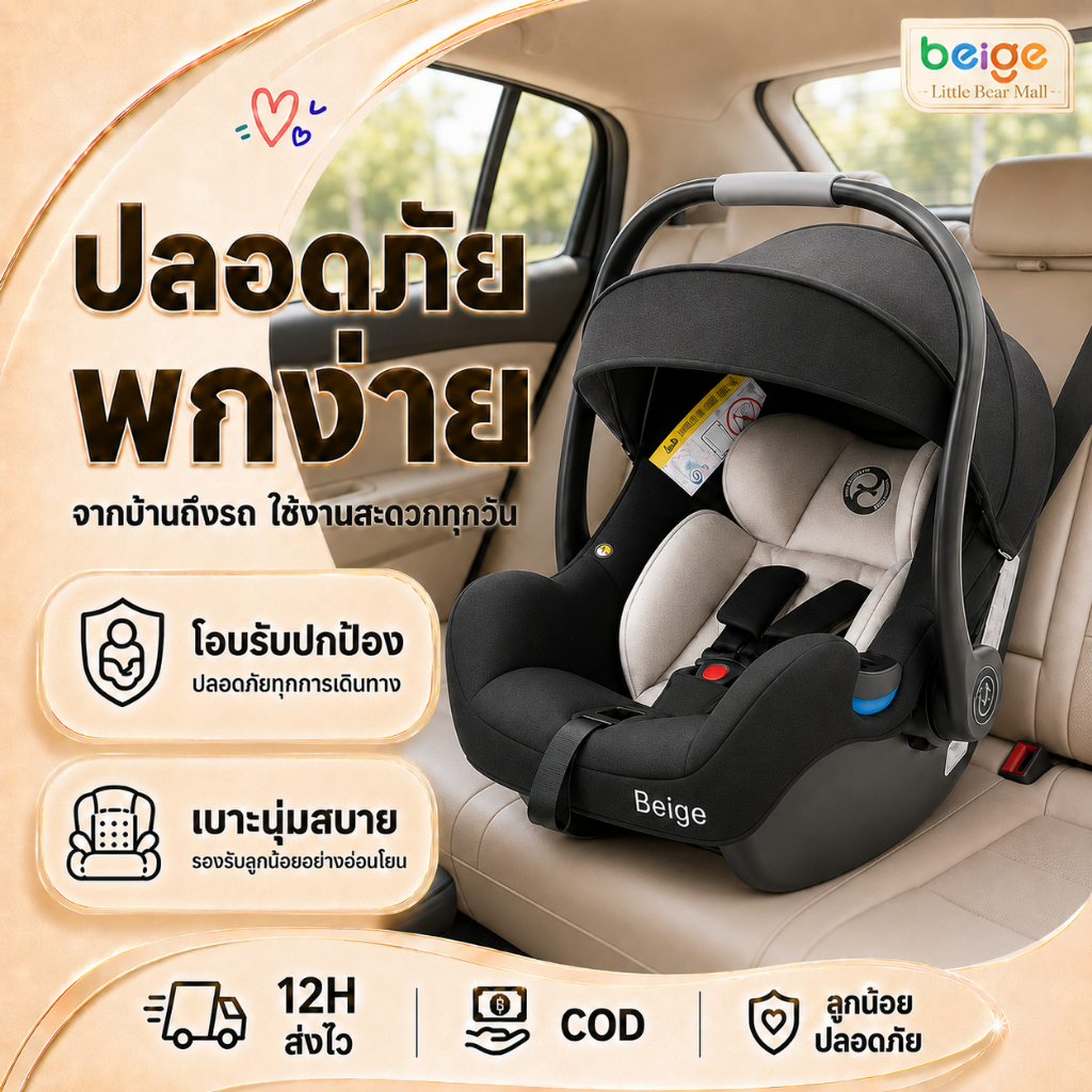 Beige คาร์ซีทกระเช้า คาร์ซีทสำหรับเด็กแรกเกิด สำหรับเด็กแรกเกิด 1-15 เดือน คาร์ซีทเด็กแรกเกิด