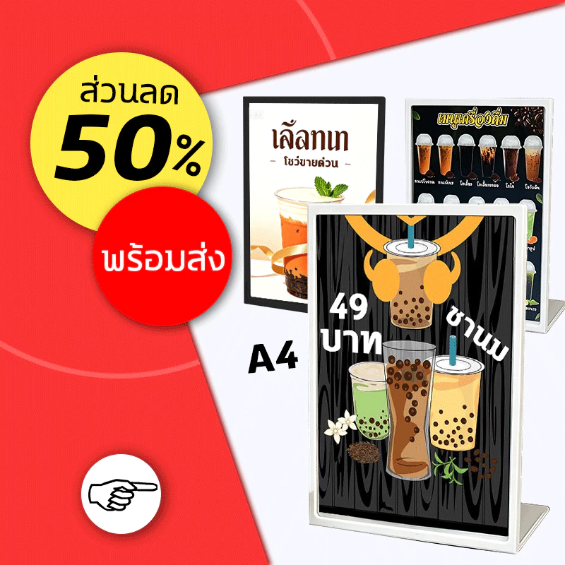 A4ป้ายอะคริลิคตั้งโต๊ะ L-Shape ป้ายเมนู ป้ายพลาสติก แข็งแรง หล่นไม่แตก