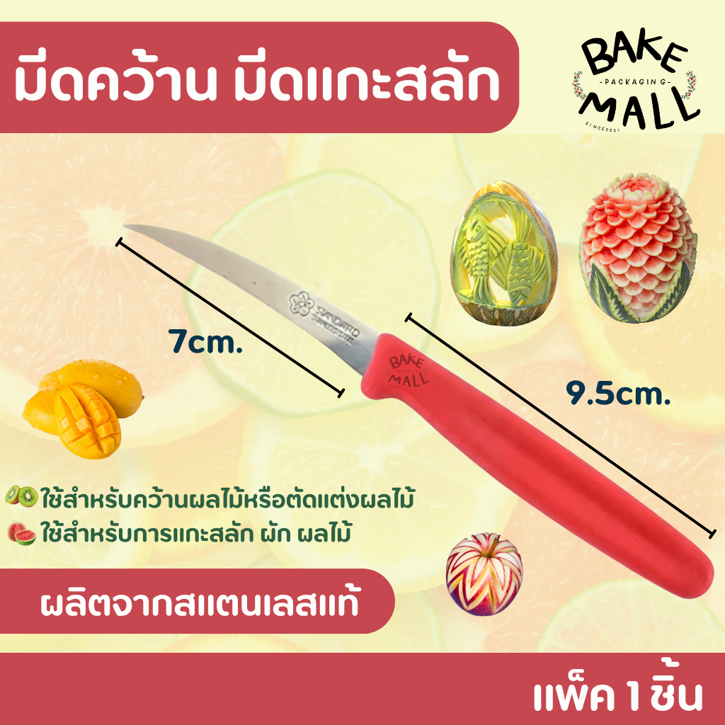 มาแรง🚀✅🎉 Kiwi มีดแกะสลัก มีดคว้านผลไม้ #001 ด้ามพลาสติกสีแดง 3 นิ้ว มีดคว้านเงาะ คว้านเมล็ด ของแท้คมกริบใช้ทน