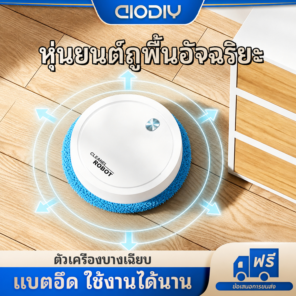 AIODIY หุ่นยนต์ถูพื้น Mopping robots ทำความสะอาดพื้น ชาร์จแบตได้ เครื่องถูพื้นอัตโนมัติ เครื่องถูพื้นหุ่นยนต์ 1200mAh