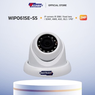 Watashi  WIP061SE-S5 IP POE กล้องวงจรปิด คมชัด 2 ล้าน ประกัน 3 ปี
