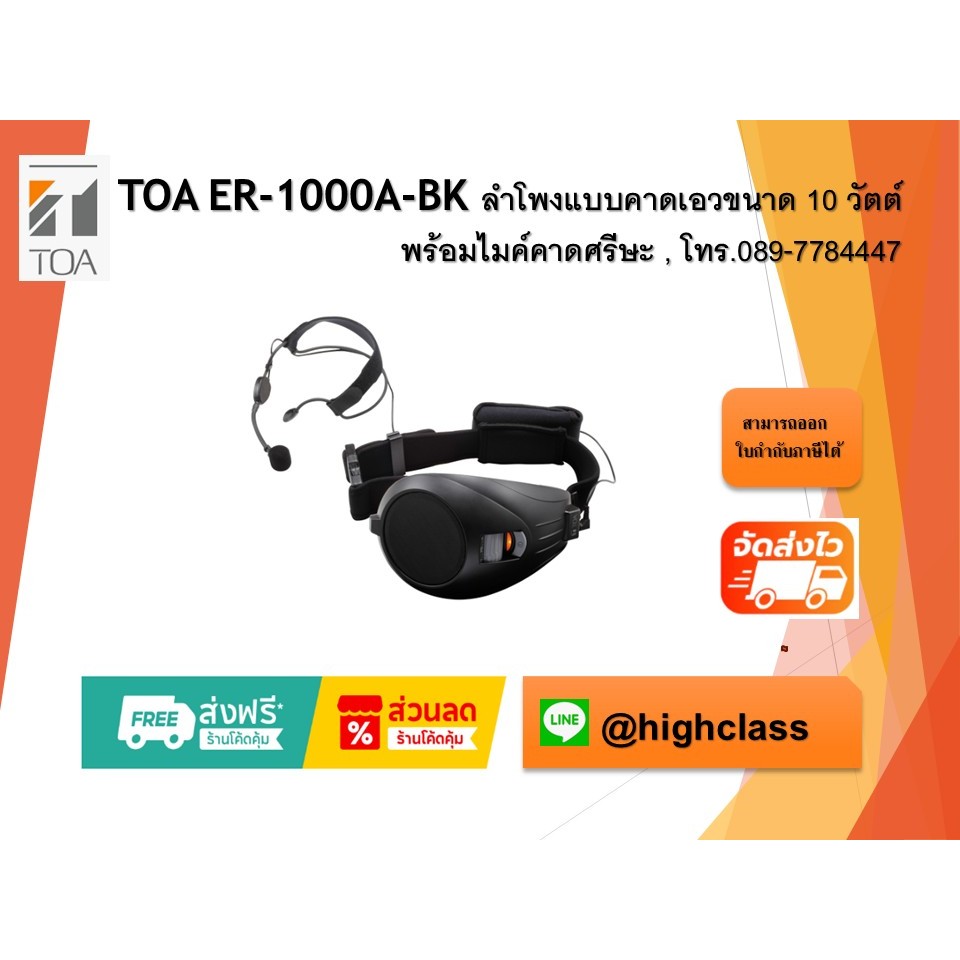 TOA ER-1000A-BK ลำโพงคาดเอวขนาด 10 วัตต์ พร้อมไมค์คาดศรีษะ
