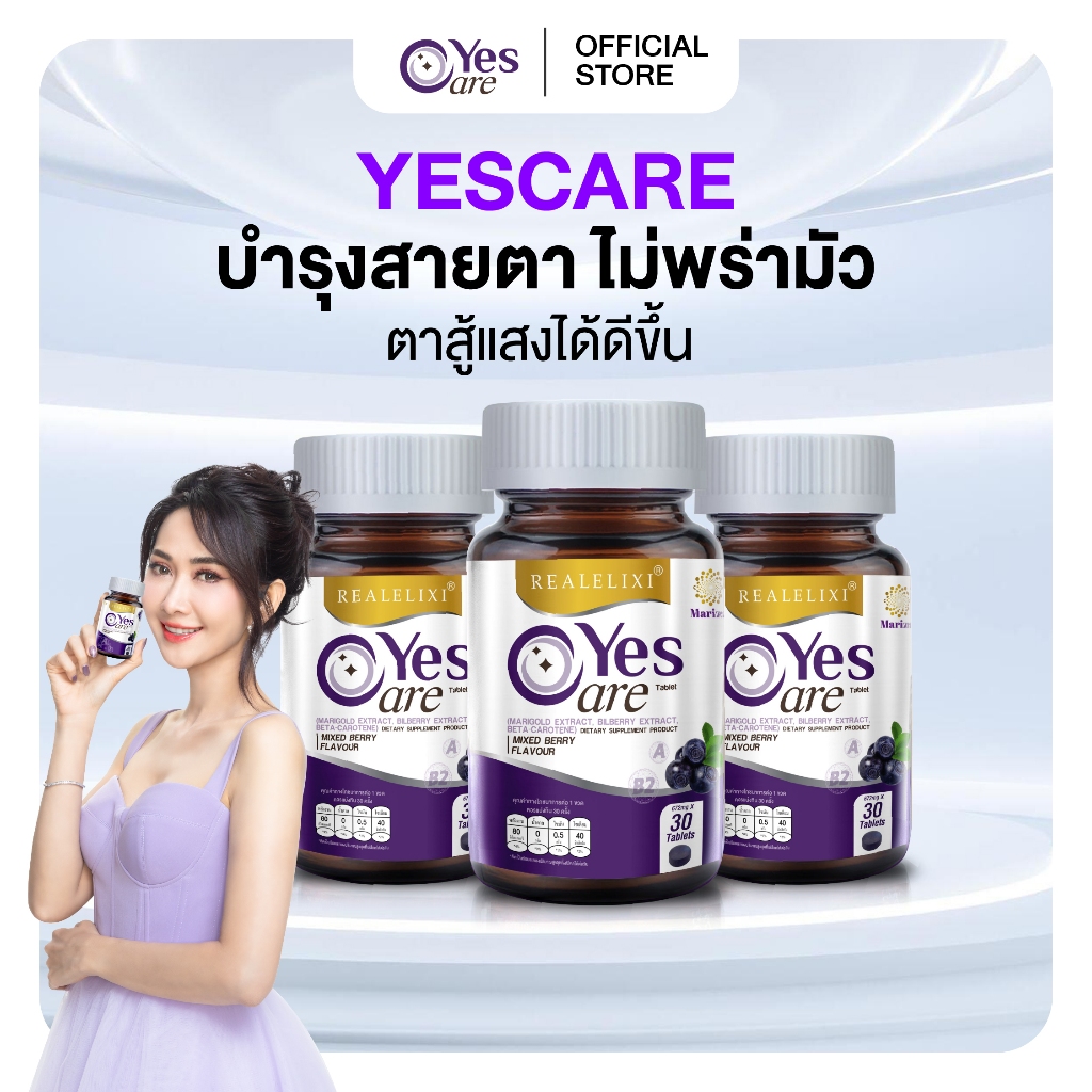 [โปร 3 กระปุก]  YesCare เยส แคร์  บำรุงสายตา ไม่พร่ามัว