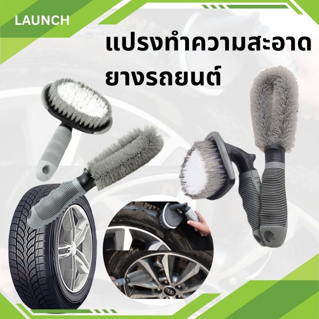 AutoHome แปรงทำความสะอาดรถยนต์ ล้างรถ ขัดยาง ขัดล้อ  E54