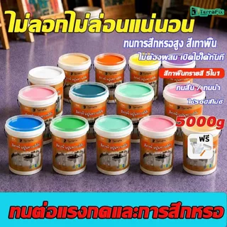 แข็งแรงกว่าเซรามิก สีทาพื้นปูนทรายสีสัน 5kg/10kg/20kgสีทาพื้น กันน้ำ สีทาพื้นลายหินอ่อน สีอีพ็อกซี่ สีทาพื้นอีพ็อกซี่ ส