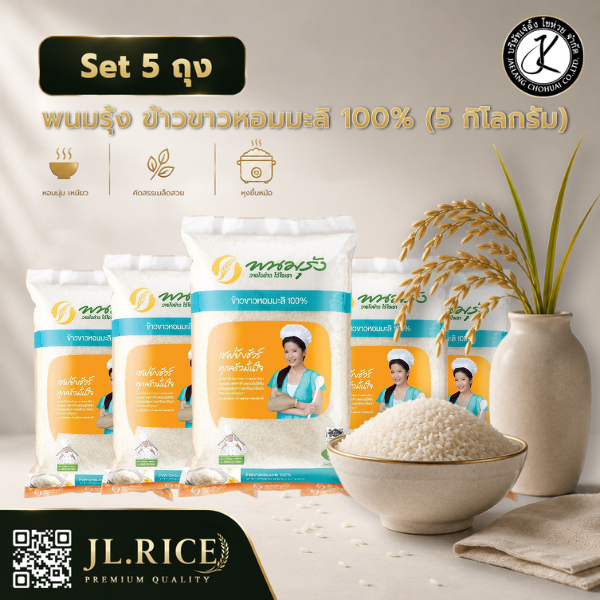 Set 5 ถุง พนมรุ้งข้าวหอมมะลิ 100% 5 กิโลกรัม (5 ถุง)