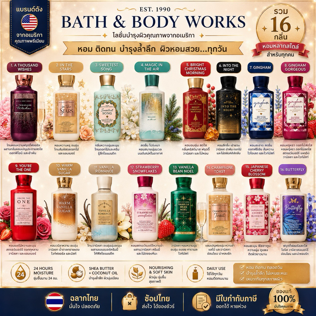 Bath & Body Works Body Lotion 236ml โลชั่นบำรุงผิว หอมติดผิว มี 16 กลิ่น ฉลากไทย ช้อปไทย ออกใบกำกับภาษีได้