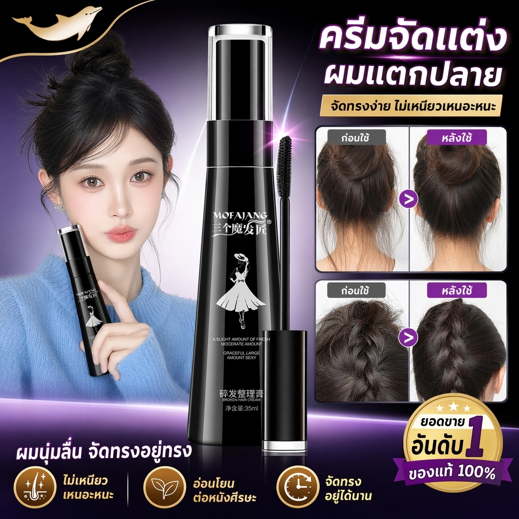 เจลใสจัดทรงผม มาสคาร่าเก็บลูกผม ขจัดไรผมลั่น ผมเรียบเนียนไม่เหนียว