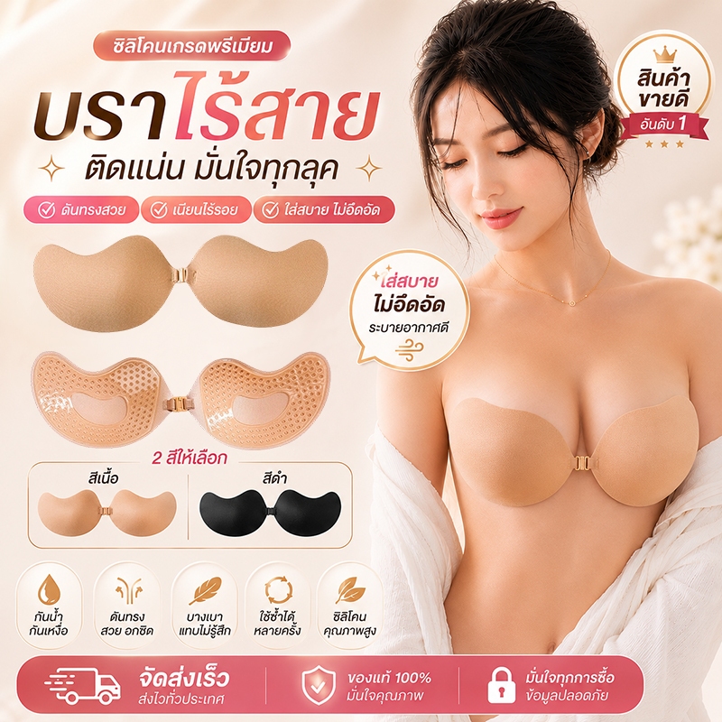 บราปีกนก ดันทรงอกชิด ตะขอหน้า กันเหงื่อ กาวแน่นพิเศษ ไร้สาย ใส่เกาะอก/เปิดหลัง ใช้ซ้ำได้ เนื้อนุ่ม ทรงสวย ราคาถูก พร้อมส