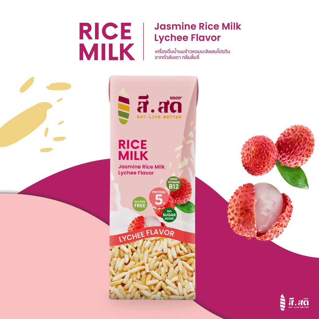 [แพ็ค3] SISOD Rice Milk ผลิตภัณฑ์เครื่องดื่มผสมน้ำนมข้าวหอมมะลิและโปรตีนจากถั่วลันเตา กลิ่นลิ้นจี่ ขนาด 180ml x 3 กล่อง
