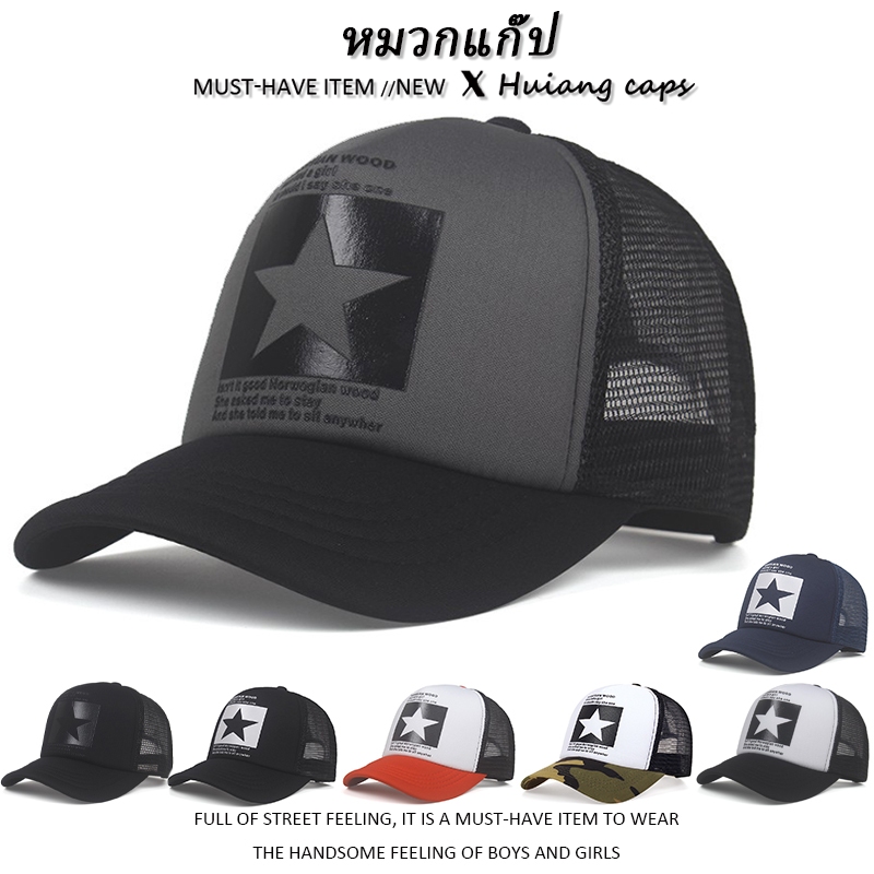 คุณภาพสูง หมวกแก๊ป หมวก Trucker กันแดดระบายอากาศได้ หลายสีสไตล์ถนนปรับขนาดหัว unisex