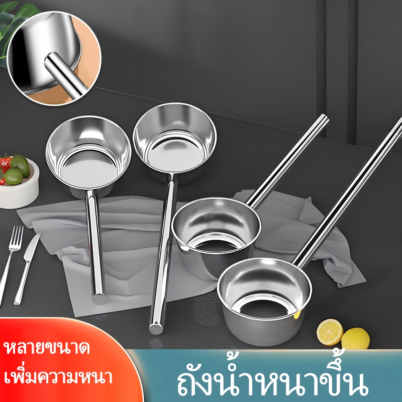 ที่ตักน้ำสแตนเลส 304 ด้ามยาว ดีไซน์ลึกกันไหลล้น ตักซุป-ตักน้ำ ใช้ได้ทั้งบ้านและเชิงพาณิชย์