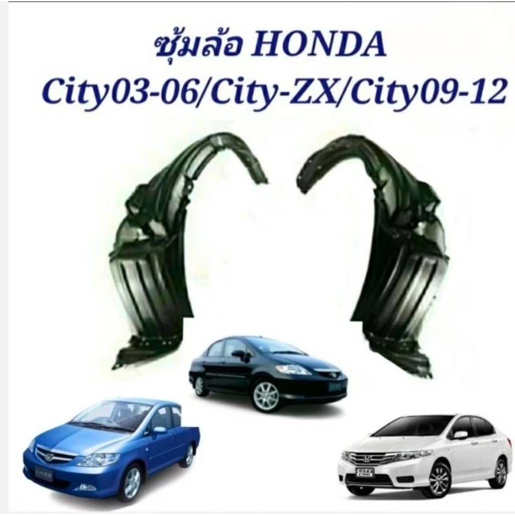 ซุ้มล้อ HONDA CITY ปี2005-2007 ซุ้มล้อCITY ZX ซุ้มล้อ CITY09-12