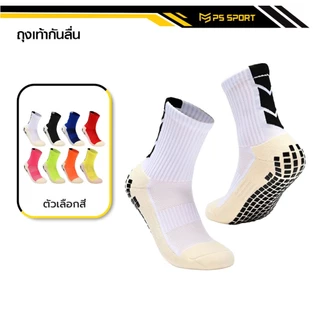 ถุงเท้าฟุตบอลกันลื่น ถุงเท้ากันลื่น anti slip sock สำหรับกีฬาฟุตบอล มี 7 สีให้เลือก ออกกำลังกาย