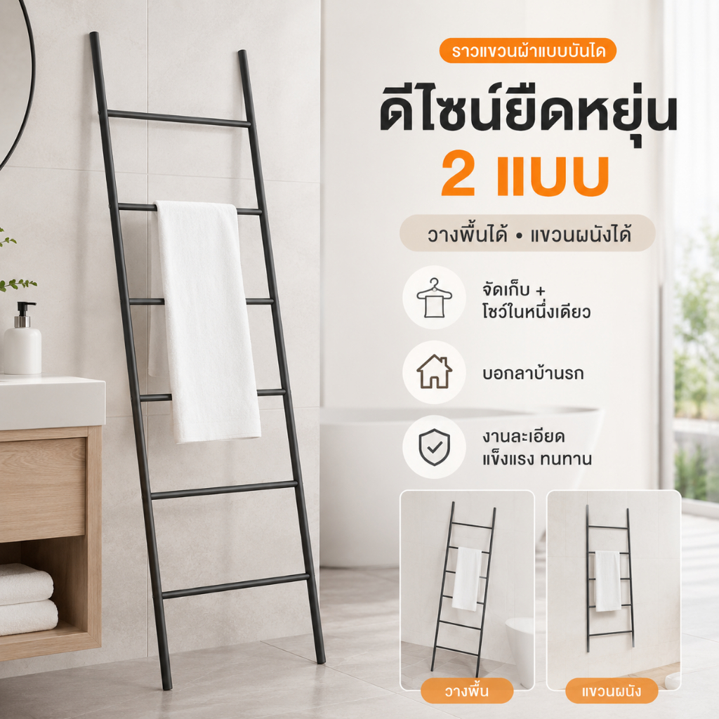 ราวแขวนผ้า/ผ้าเช็ดตัว พิงผนัง มินิมอล ไม่ต้องเจาะ ประหยัดพื้นที่ โครงเหล็กแข็งแรง อเนกประสงค์ คอนโด (50x170cm)