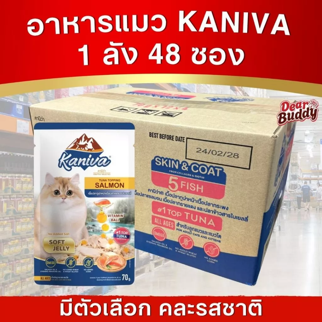 Kaniva อาหารเปียกแมว ยกลัง 48 ซอง อาหารแมวคานิว่า เนื้อปลาทูน่าเน้นๆ