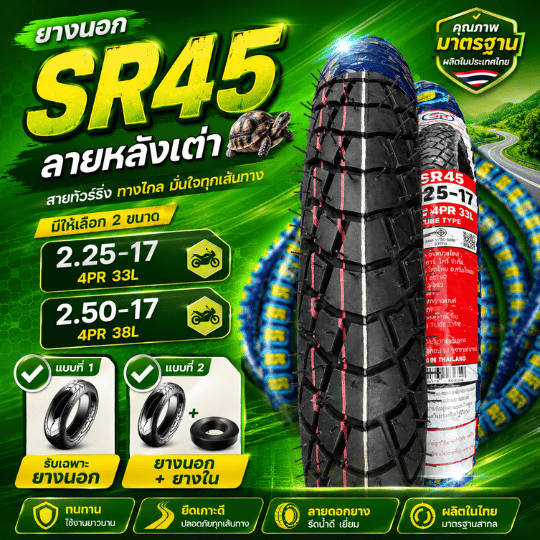 ยางนอกสายทัวร์ริ่ง ลายหลังเต่ามีเบอร์ 2.25 2.50 ขอบ 17 มีเฉพาะยางนอก กับ ยางนอกรวมยางใน