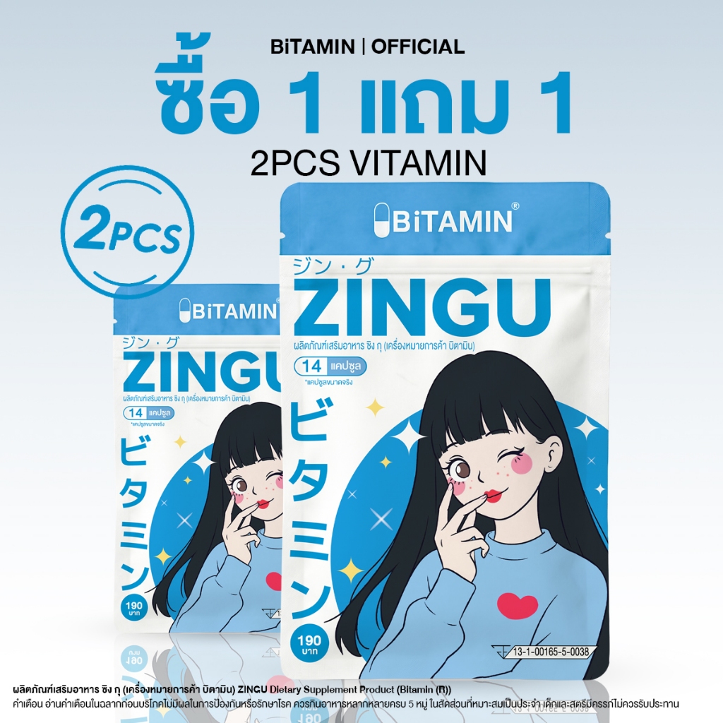 BiTAMIN ZIN GU บิตามิน ซิง กุ 14 แคปซูล/ซอง