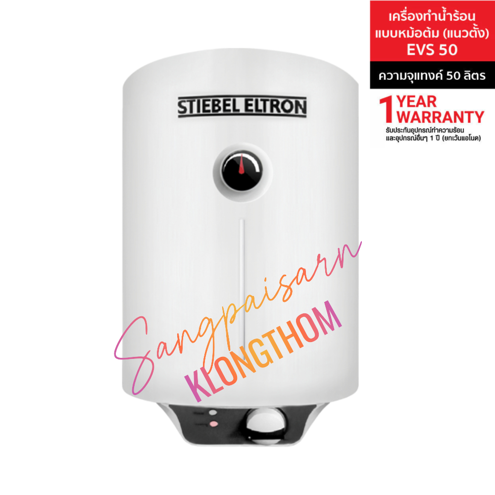Stiebel Eltron EVS 50 เครื่องทำน้ำร้อนแบบหม้อต้ม