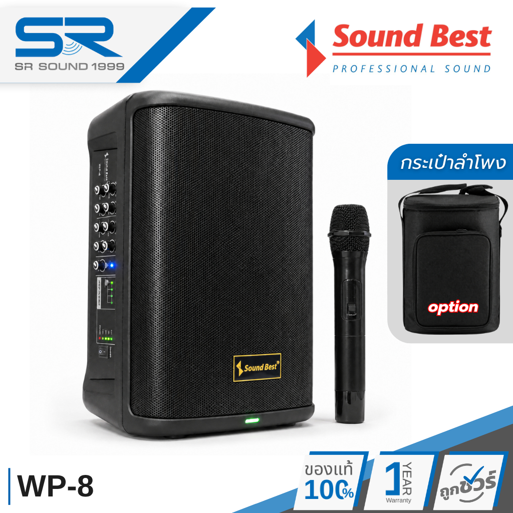 SOUNDBEST WP-8 ลำโพงบลูทูธ พกพา 8 นิ้ว 300W มี DSP แบตในตัว ไมค์ลอย UHF 1 ตัว WP8