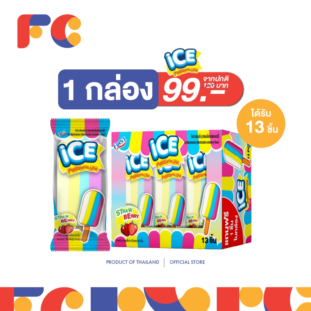 FC ไอซ์ มาร์ชเมลโล่ (Ice Marshmallow) ไอศกรีม แบบแท่ง 1 กล่อง 13 ชิ้น เนื้อเหนียว นุ่ม