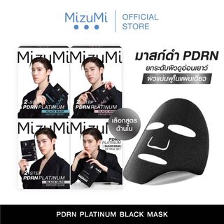 [เลือกสูตรด้านใน] MizuMi PDRN Platinum Black Mask มาส์กดำ PDRN ยกระดับผิวดูอ่อนเยาว์ ผิวแน่นฟูในแผ่นเดียว