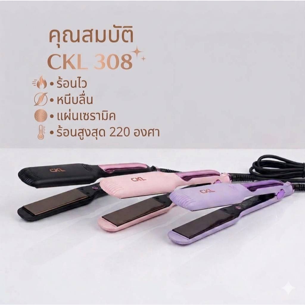 New CKL 308 / 9999 ปรับได้ถึง 4 ระดับ เครื่องหนีบผม ที่หนีบผม เครื่องรีดผม ที่ม้วนผม