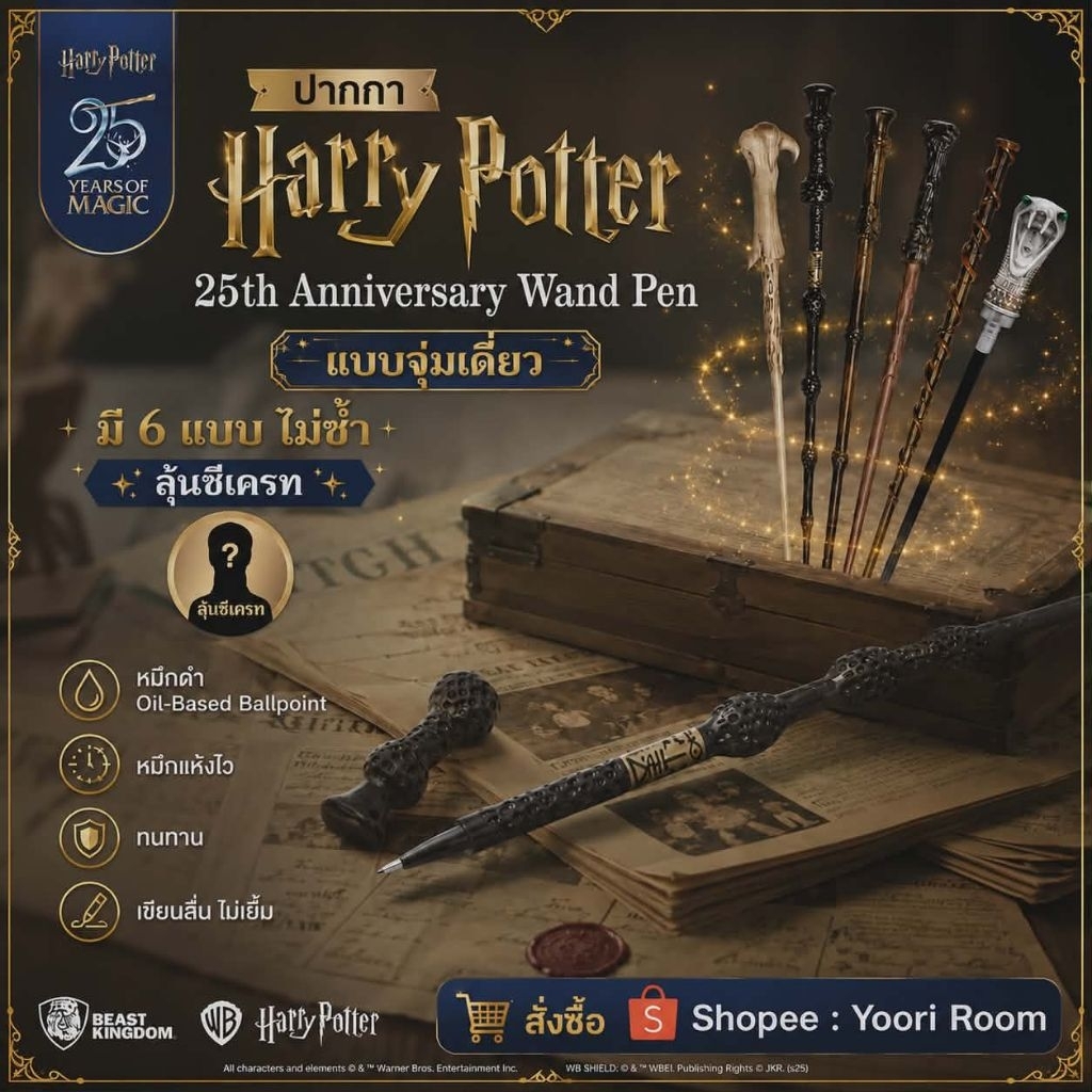 ใช้โค้ด20% ⭕พร้อมส่ง จุ่มเดี่ยว Harry Potter 25th Anniversary Wand Pen