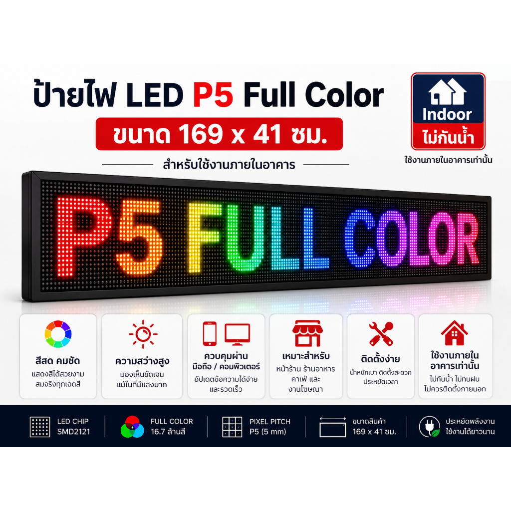 LEDป้ายไฟอักษรวิ่งLED Fullcolor-3colorWiFiสั่งงานผ่านมือถือใช้สำหรับร้านค้าทั่วไปสำนักงาน ออฟฟิต บริษัท