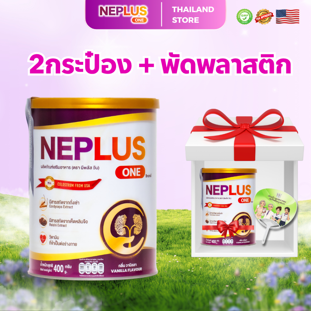 [ซื้อ 2 รับของแถมฟรี!] Neplus One 400g - อาหารเสริมดูแลสุขภาพไต