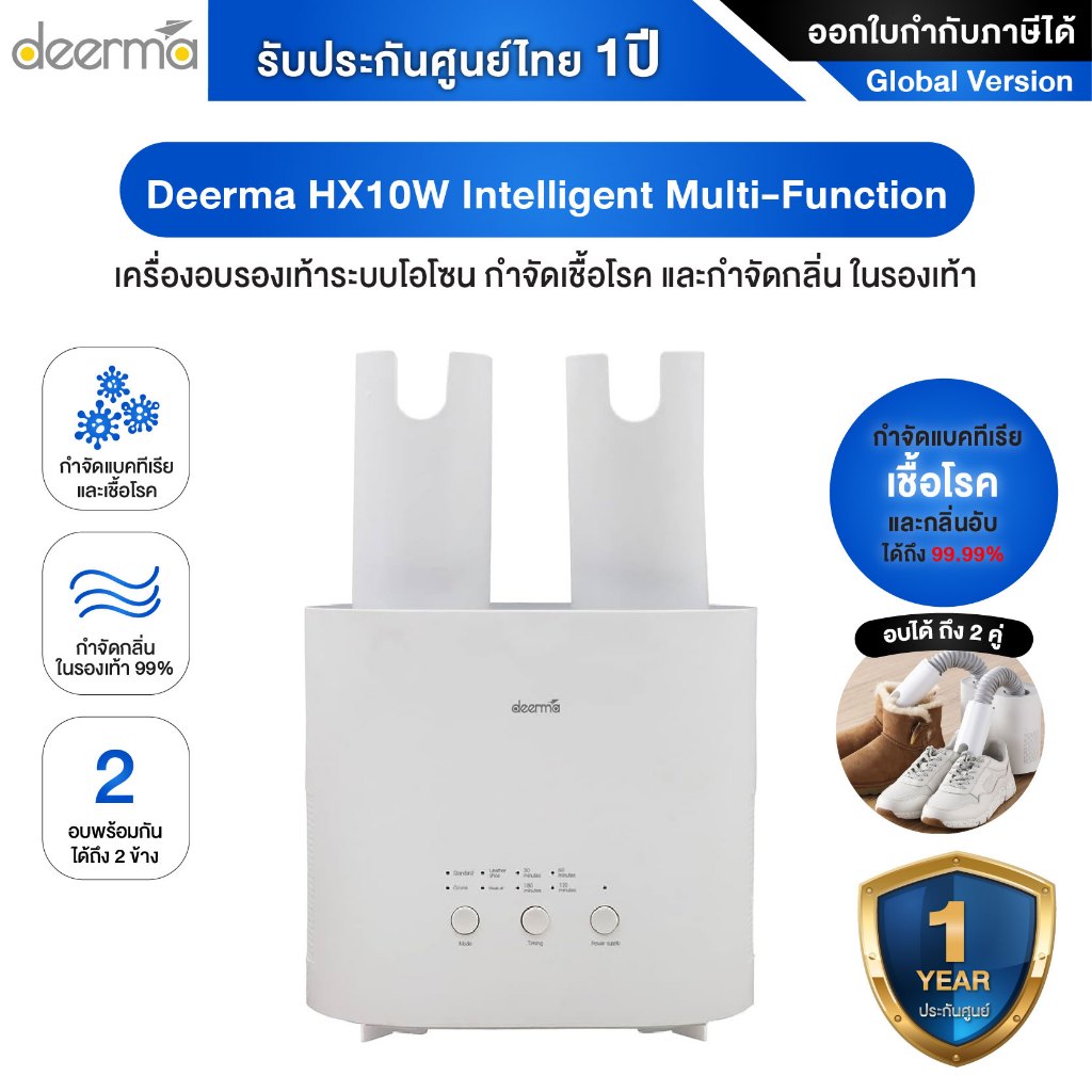 Deerma HX10W Intelligent Multi-Function เครื่องขจัดความชื้นรองเท้า กำจัดกลิ่นและฆ่าเชื้อด้วยโอโซน