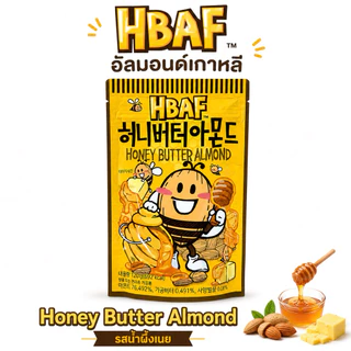 HBAF Almond อัลมอนด์เกาหลี 120g | Honey Butter / Baked Corn / Wasabi / Jeju Matcha / Garlic Bread | นำเข้าจากเกาหลี