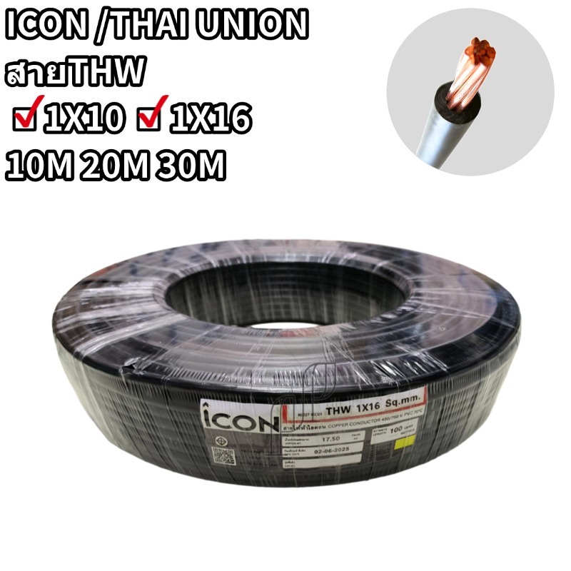 สายไฟ THW 1x10 1x16 ยาว10M 20M 30M สายทองแดงเดี่ยว สายเมน สีดำ ตัดแบ่งขาย มอก ใหม่