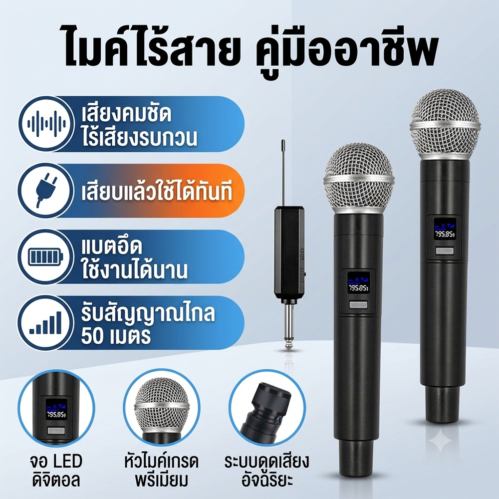 ไมค์ลอยไร้สาย ไมโครโฟนคาราโอเกะแบบชาร์จไฟได้ ระยะ 50 เมตร เสียงคมชัด แบตอึด สำหรับงานปาร์ตี้ สัมมนา ร้องเพลงคาราโอเกะ