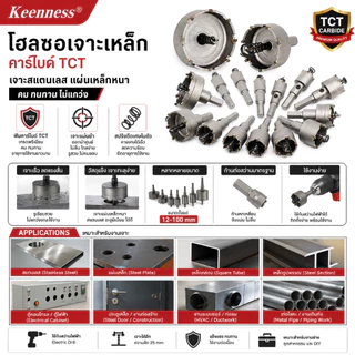 Keenness โฮลซอเจาะเหล็ก TCT ขนาด 12-35 มม. โฮลซอคาร์ไบด์ เจาะสแตนเลส เหล็กหนา รูสวย คายเศษดี ดอกสว่านโฮลซอ