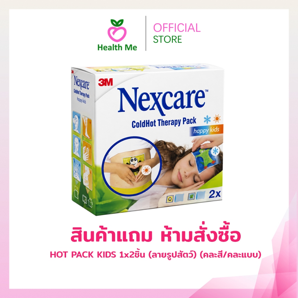 [สินค้าแถม ห้ามสั่งซื้อ] HOT PACK KIDS 1x2ชิ้น (ลายรูปสัตว์) (คละสี/คละลาย)