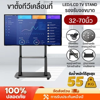ขาแขวนทีวี ตั้งพื้น ขาตั้งทีวี 32-85 นิ้ว ปรับ สูง มีล้อ เคลื่อนย้ายได้ แข็งแรง เหล็กหนา