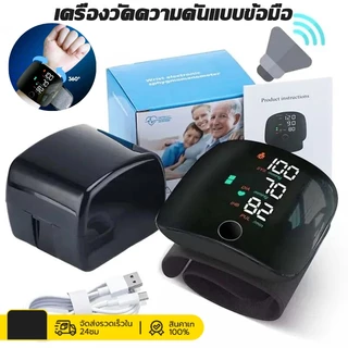 🔥ส่งจากไทย🔥เครื่องวัดความดันข้อมือ(มีเสียงภาษาไทย) อัตโนมัติอย่างเต็มที่ หน้าจอสัมผัสอัจฉริยะ เครื่องวัดความดันโลหิต