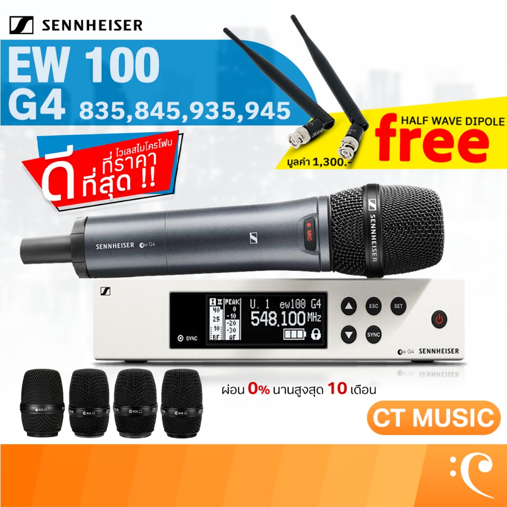 [ใส่โค้ดลด 1000บ.] Sennheiser EW 100 G4 รวม ไมโครโฟน ไมค์ลอย ไมค์ไวเลส EW100 835 845 865 935 945 Sennheiser