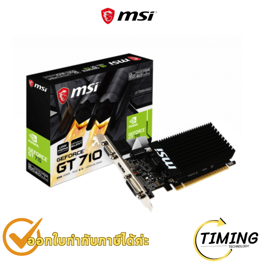 (GT710-2GD3H-LP) การ์ดจอ MSI GT710-2GD3H-LP / 2GB ประกันศูนย์