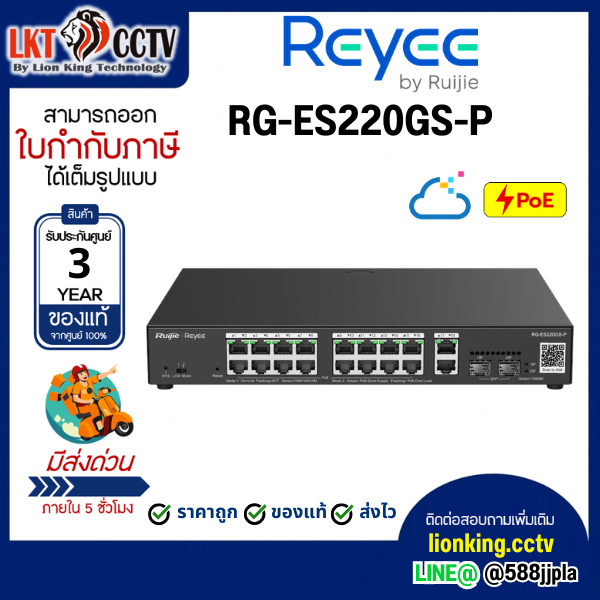Ruijie Reyee RG-ES220GS-P PoE Switch